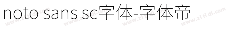 noto sans sc字体字体转换
